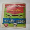 Mahabali Shera Lal Ghati Ka Aatank .