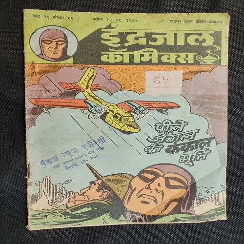 Peele Jungle Ki Kankaal Murti .