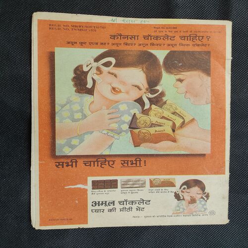 Peele Jungle Ki Kankaal Murti .
