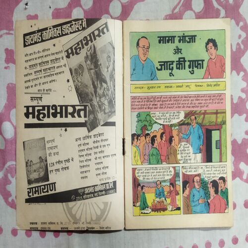 MAMA BHANJA AUR JAADOO KI GUFA