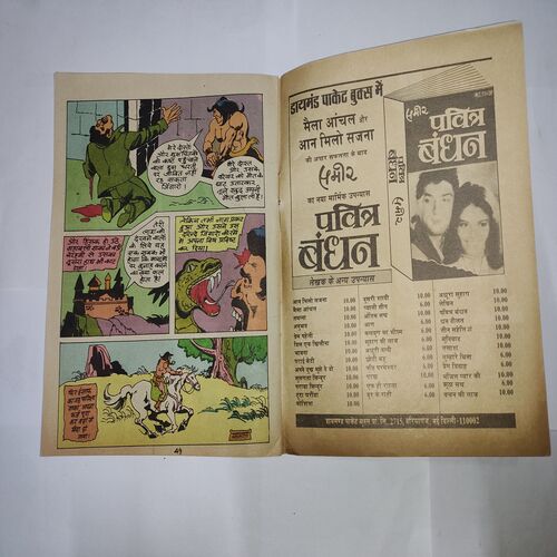 Mahabali Shaka Aur Lohe Ke Shaitaan .