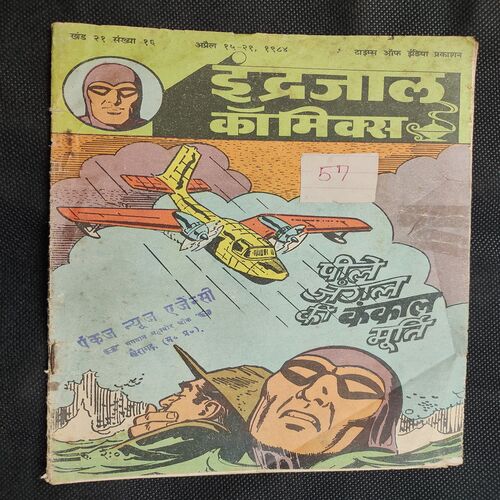 Peele Jungle Ki Kankaal Murti .
