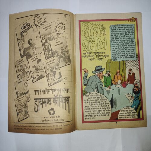 Mahabali Shaka Aur Lohe Ke Shaitaan .