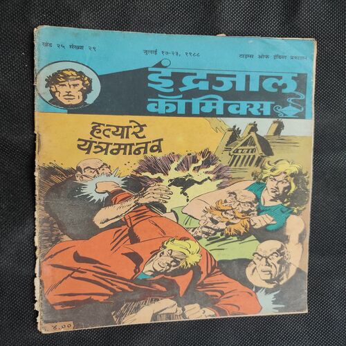 Hatyare Yantrmanav .