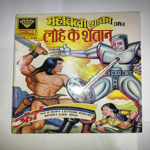 Mahabali Shaka Aur Lohe Ke Shaitaan .