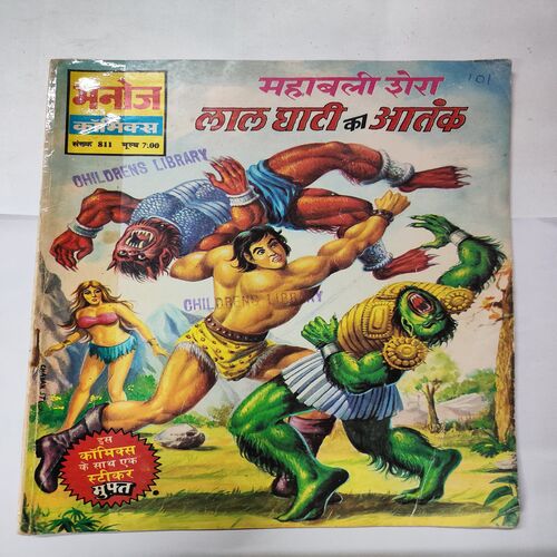 Mahabali Shera Lal Ghati Ka Aatank .