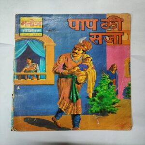 Paap Ki Saja .