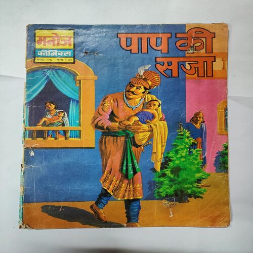 Paap Ki Saja .
