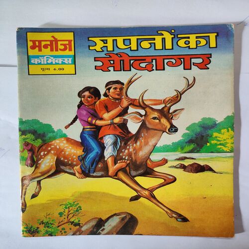 Sapno Ka Soudagar .