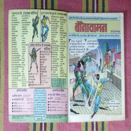 BAUNA VAAMAN