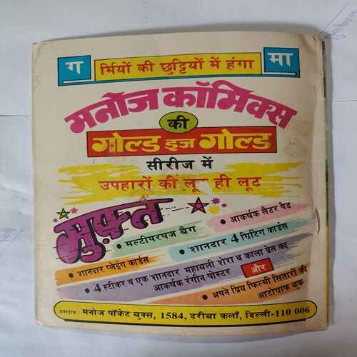 Sapno Ka Soudagar .