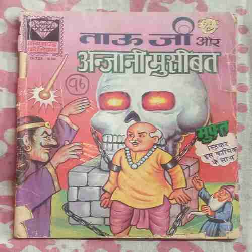 TAUJI AUR ANJANI MUSEEBAT (BACK COVER IS MESSING)