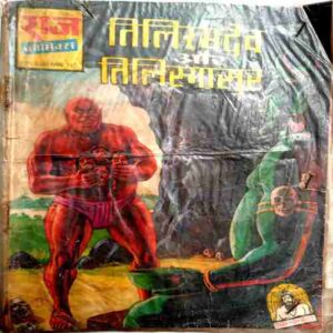 Tilismdev Aur Tilismasur