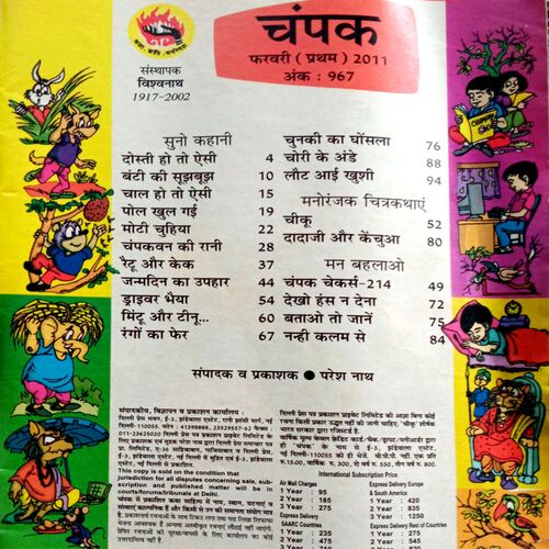 Champak (Feb 1st 2011) (Small)