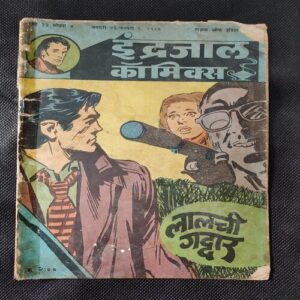 Lalchi Gaddar .
