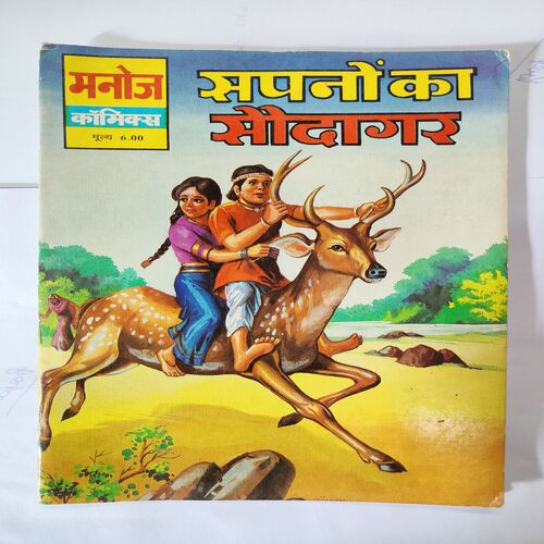 Sapno Ka Soudagar .