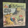 Mongo Ke Vidhrohi .