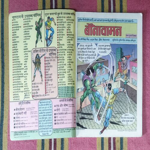 BAUNA VAAMAN