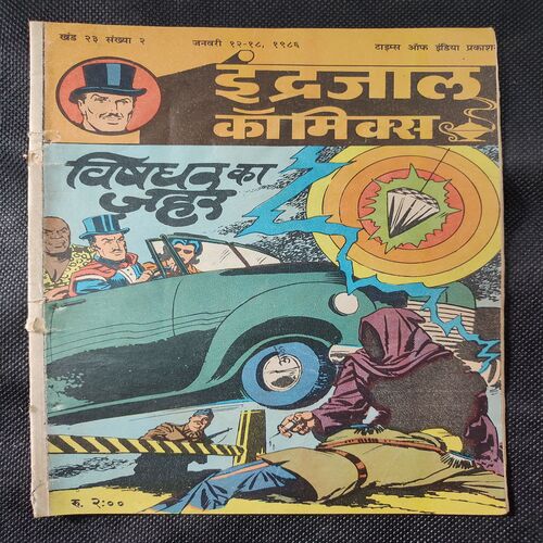 Vishghar Ka Jahar .
