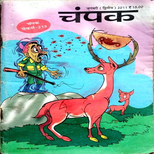 Champak (Jan 2nd 2011) (Small)