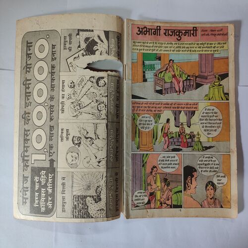 Abhgi Rajkumari . ( Front Cover Little Cut )
