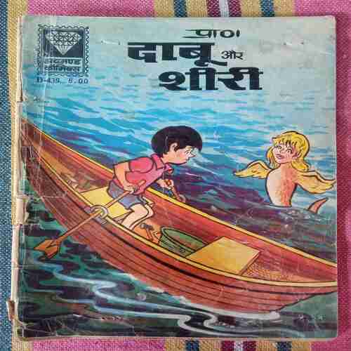 DABU AUR SHEEREE