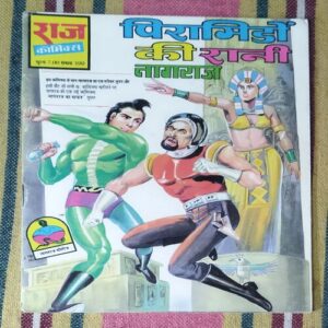PYRAMID KI RANI NAGRAJ