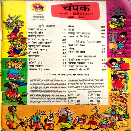 Champak (Jan 2nd 2011) (Small)