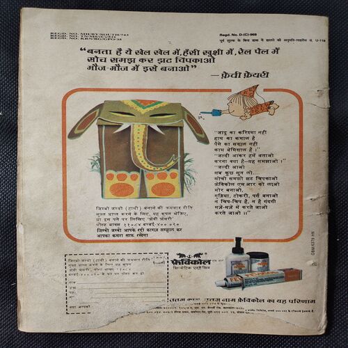 Vishghar Ka Jahar .