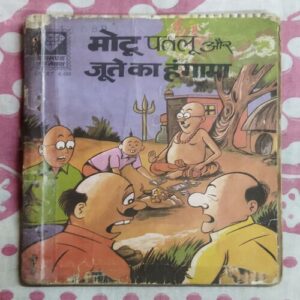 MOTU PATLU AUR JOOTE KA HANAGAMA