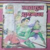 NAGRAJ  KA  DUSHMAN