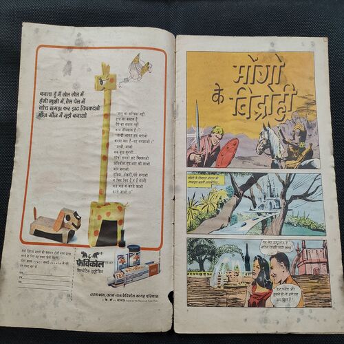 Mongo Ke Vidhrohi .