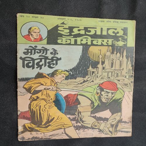 Mongo Ke Vidhrohi .