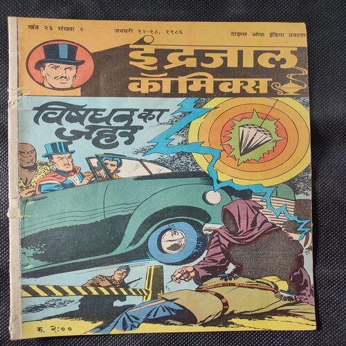 Vishghar Ka Jahar .