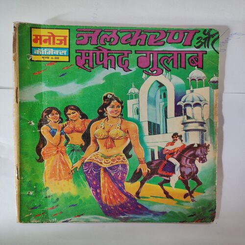 Jalkran Aur Safaed Gulaab .