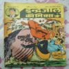 Sapno Ka Taapu .