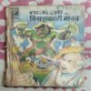 TAU JI AUR VINASHAKARI  MAANAV (BACK COVER IS MESSING)