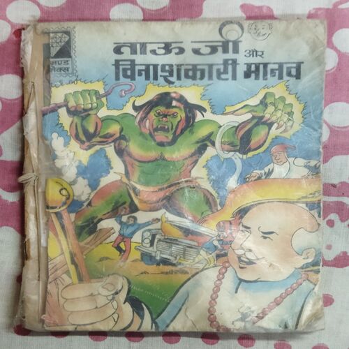TAU JI AUR VINASHAKARI  MAANAV (BACK COVER IS MESSING)