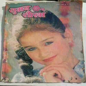 Suman Saurabh( April 1985 )