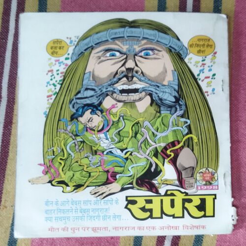 KOBEE AUR BHEDIYA