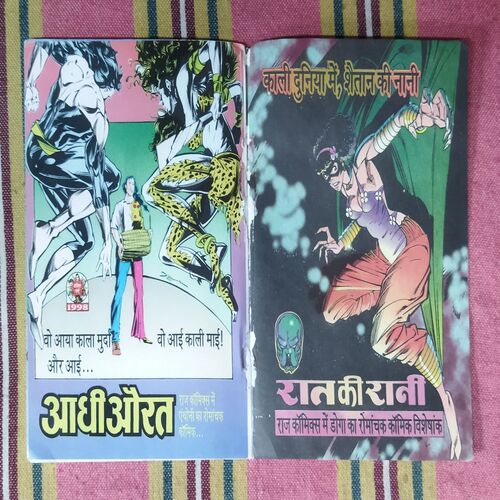 KOBEE AUR BHEDIYA