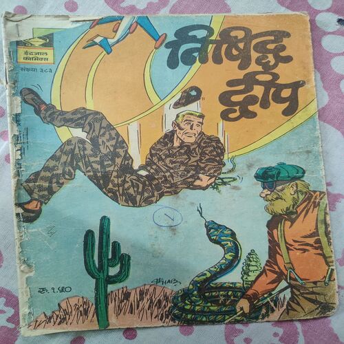 Nishidh Dweep . ( Front Cover Upper Side Corner Little Cut ).