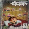 Champak ( April 1st 2017 )