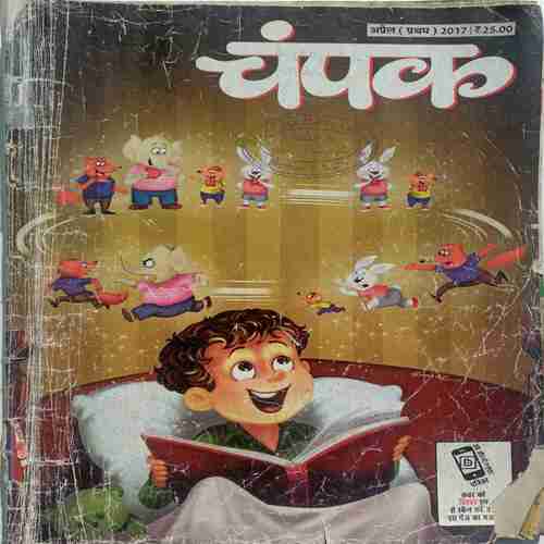 Champak ( April 1st 2017 )