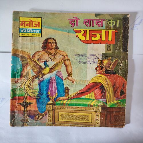 Do Saal Ka Raja .