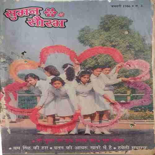 Suman Saurabh ( January 1986)
