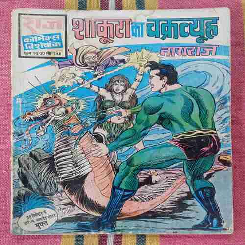 SAKURA KA CHAKRAVYU NAGRAJ