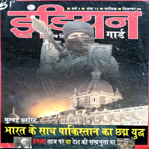 Indian Guard ( Dec 2008)