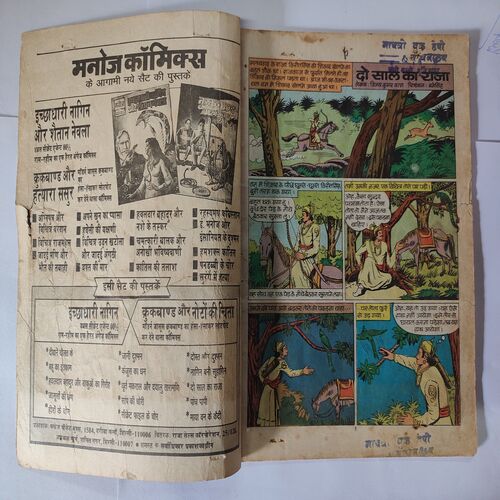Do Saal Ka Raja .