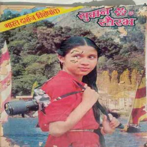 Suman Saurabh (  december 1985 )